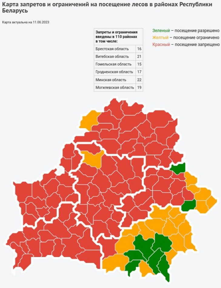 Запрет на посещение лесов. Районы Белоруссии. Минлесхоз карта запретов на посещение лесов. Ограничения на посещение лесов в Беларуси на сегодня.