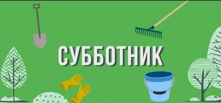 Республиканский субботник