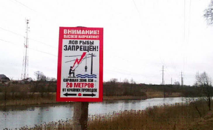 Будьте осторожны во время рыбной ловли вблизи линий электропередач