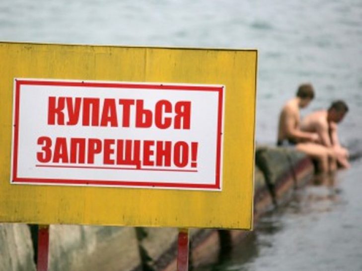 Купание запрещено