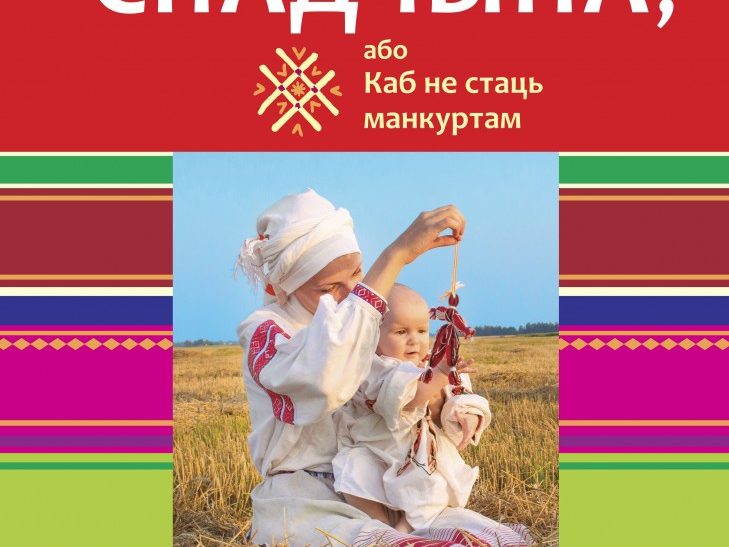 Выйшла першая кніга, прысвечаная Году малой радзімы