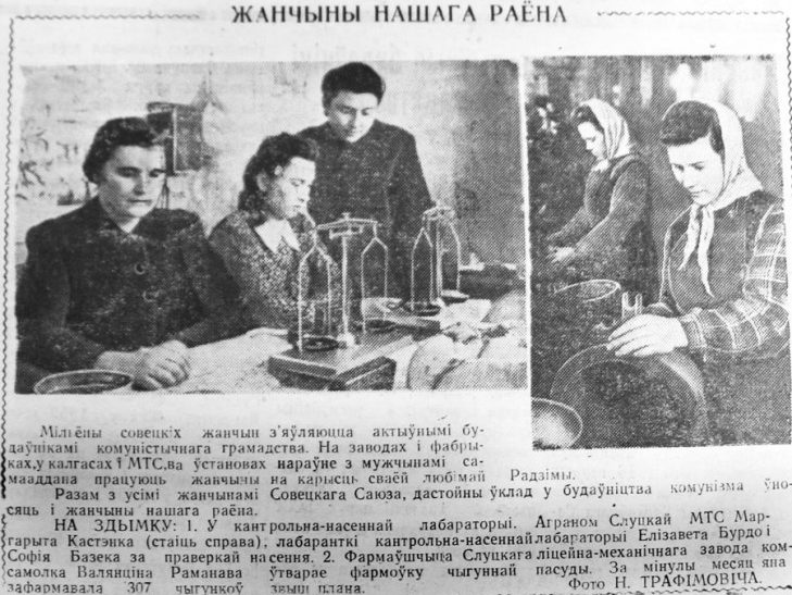 «Слуцкі край»: погляд у мінулае… 1954 год