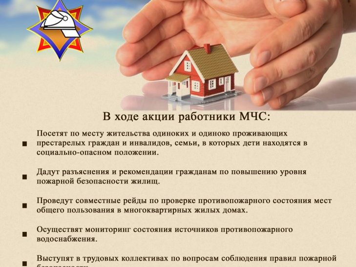 За безопасность вместе
