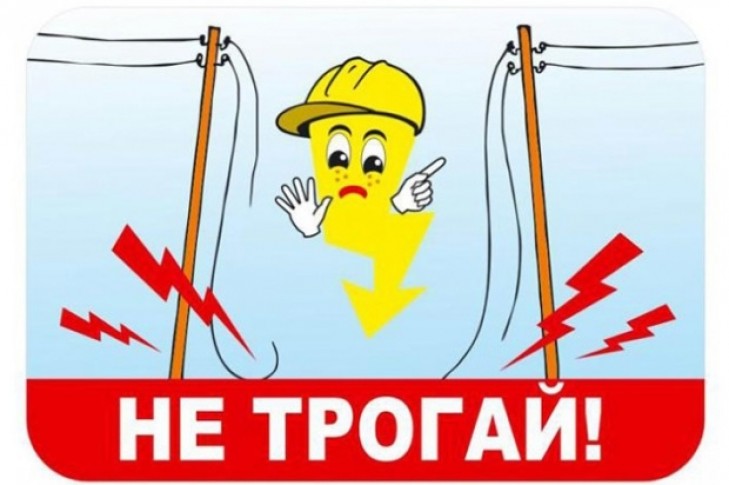 Электробезопасность в быту и на улице