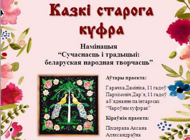 Новые победы педагогов и учащихся Слуцкого ЦДТ