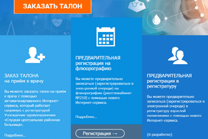 На флюорографию в Слуцкую ЦРБ можно записаться заранее