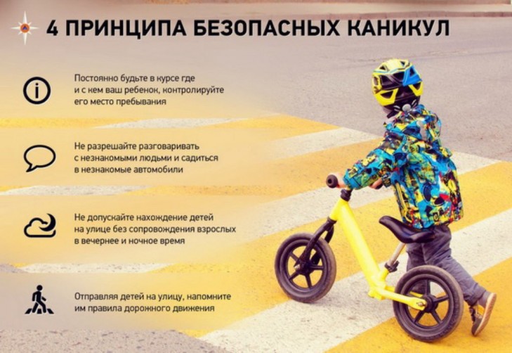 В Минской области проходит акция «Безопасные каникулы»