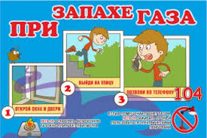 О правилах безопасного использования природного газа в быту