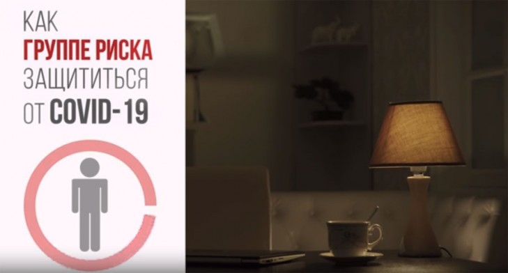 Коронавирус. Как защитить группу риска. Социальный ролик.