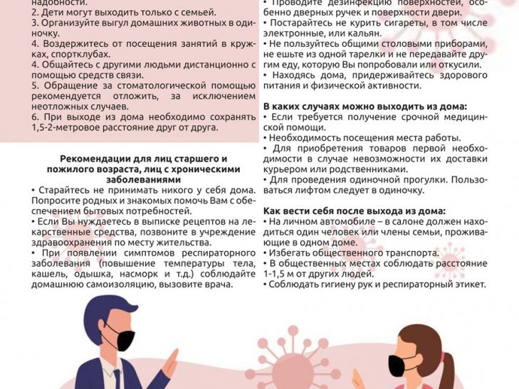 Социальное дистанцирование в период коронавируса