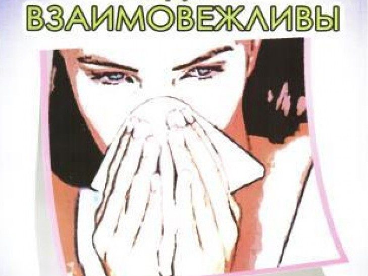 Соблюдайте респираторный этикет – советы специалистов