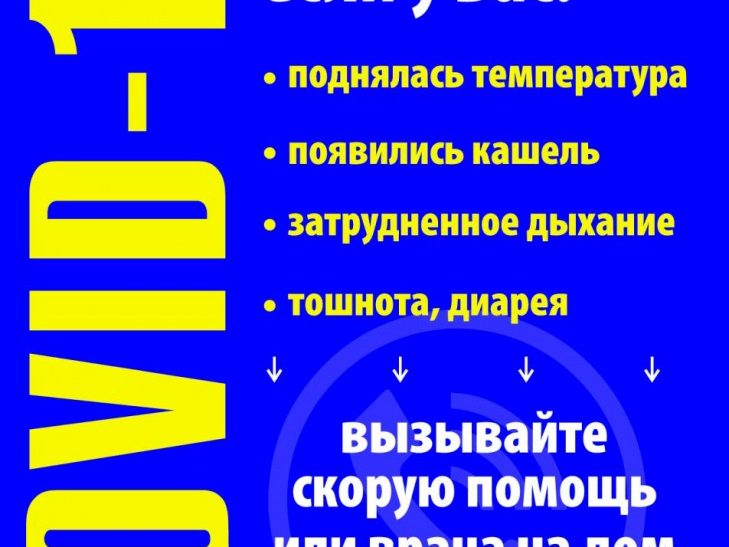 Коронавирус: что делать, если поднялась температура