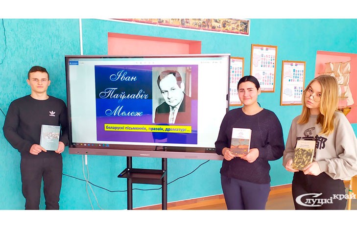 В Ленинском УПК ясли-сад – средняя школа прошло мероприятие, посвящённое 100-летию Ивана Мележа