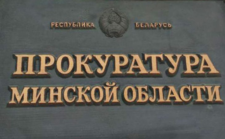 Прокуратура Минской области предложила дополнительные меры по предупреждению гибели людей от внешних причин