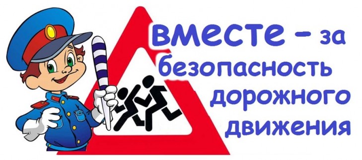 ГАИ рекомендует родителям ежедневно напоминать детям о ПДД