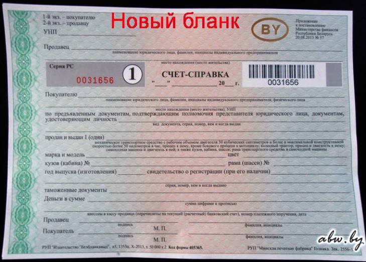 Перечень платных услуг, оказываемых МРЭО ОГАИ Слуцкого РОВД