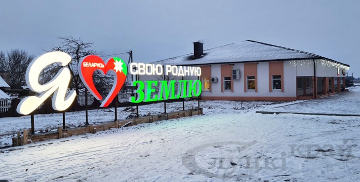 С любовью к людям и земле