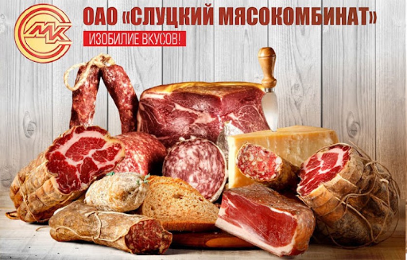 Слуцкий мясокомбинат приглашает жителей города посетить магазины фирменной торговли