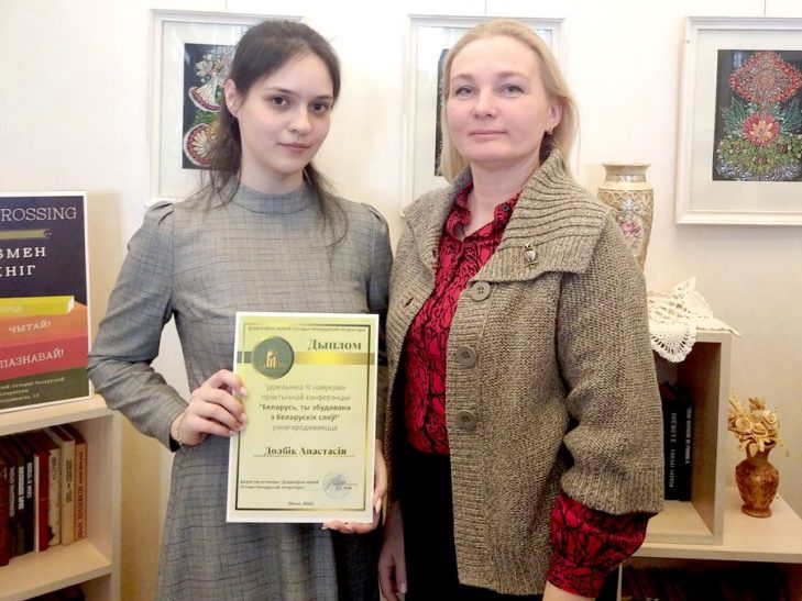 Работа случчанкі адзначана дыпломам на навукова-практычнай канферэнцыі «Беларусь, ты збудавана з беларускіх слоў!»