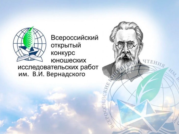 Юные слутчане успешно выступили на Всероссийском конкурсе исследовательских работ
