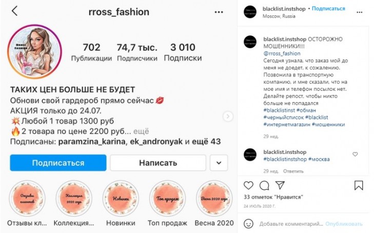 Слутчане стали жертвами мошенников, заказывая товары в Инстаграм