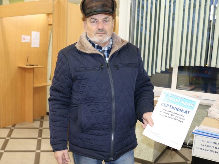 Сертификат на бесплатную подписку на «Слуцкий край» вручили первому голосующему