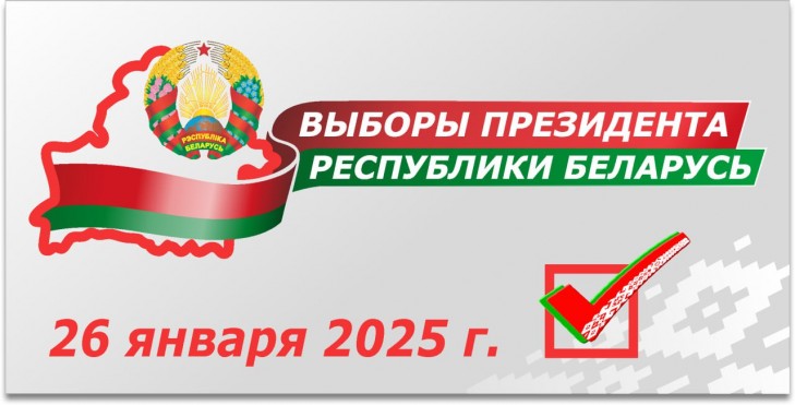 Центральная избирательная комиссия Республики Беларусь