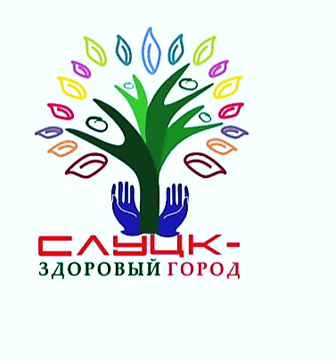 Проведен анкетный опрос по проекту «Город Слуцк – здоровый город»