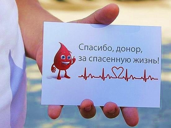 Всемирный день донора крови