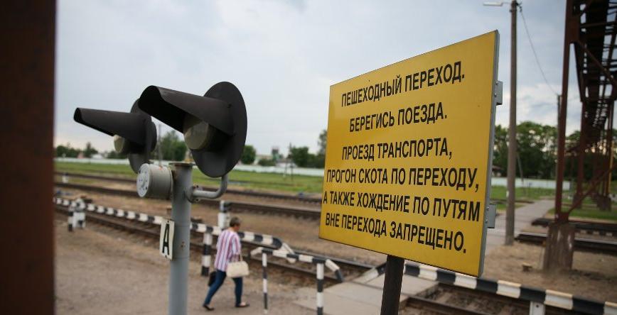 Железная дорога – зона повышенной опасности
