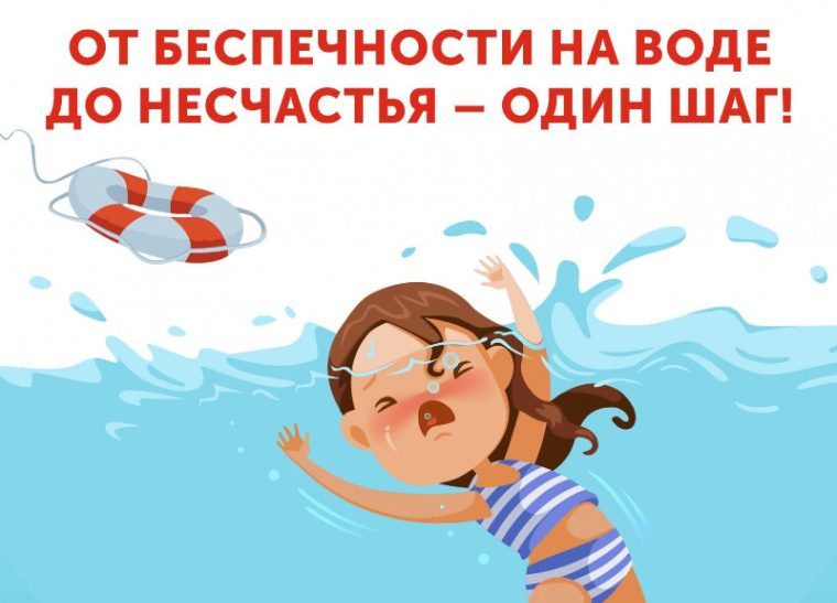 Правила безопасного поведения на воде