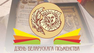 Костюковичи Могилевской области станут литературной столицей 2026 года