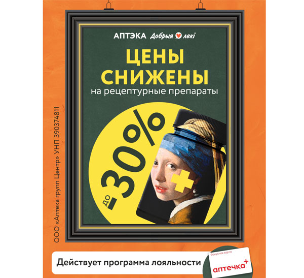 Цены снижены на рецептурные препараты в сети аптек «Добрыя лекi»