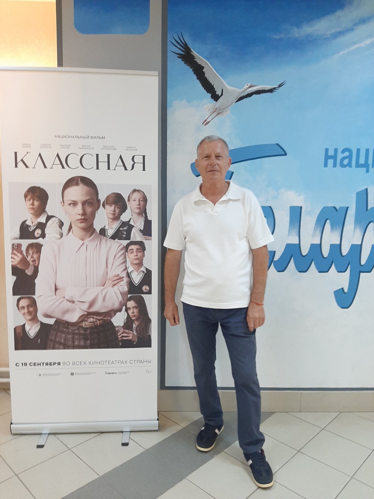 Слутчанин принял участие в  съемках кинофильма «Классная»