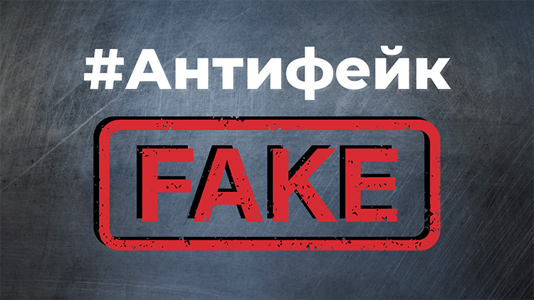 Мошенники распространяют очередной фейк