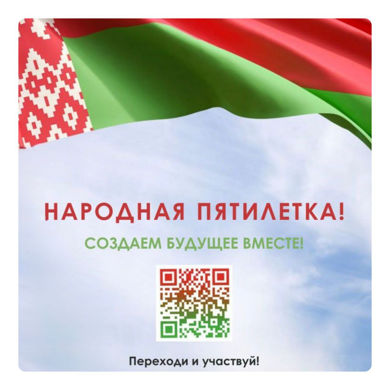 “Народная пятилетка” предлагает задать вопрос, ответ на который вы хотели бы услышать на ВНС