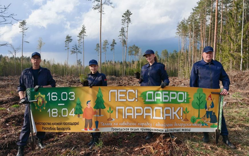 «Лес! Дабро! Парадак!»