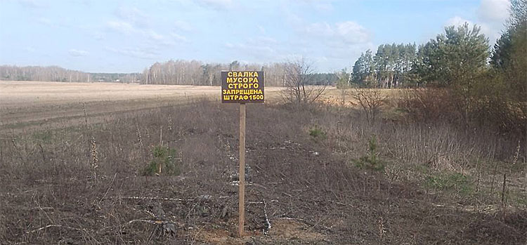 Вывезли мусор на пустырь? Заплатите штраф