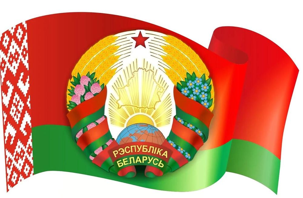 Республика Беларусь отмечает День Государственного флага, Государственного герба и Государственного гимна