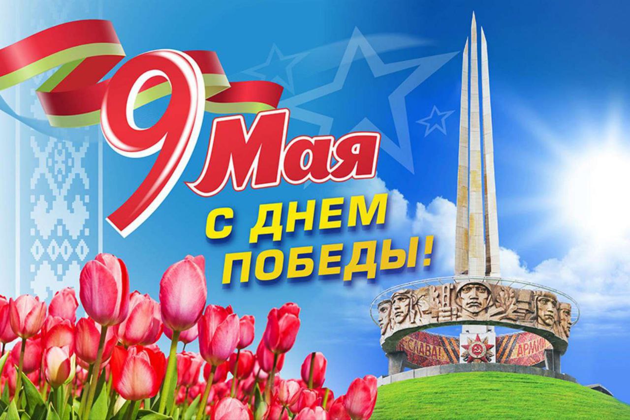 Депутат Палаты представителей Наталья Овсянникова поздравила слутчан с Днем Победы