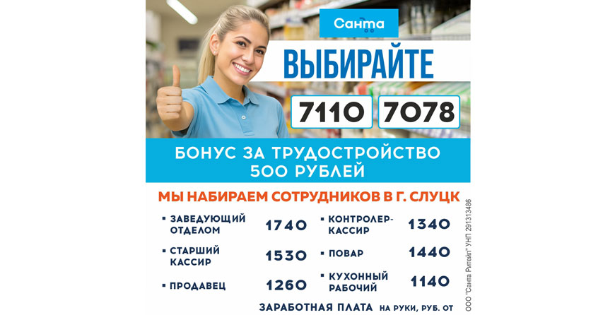 «Санта» приглашает на работу сотрудников