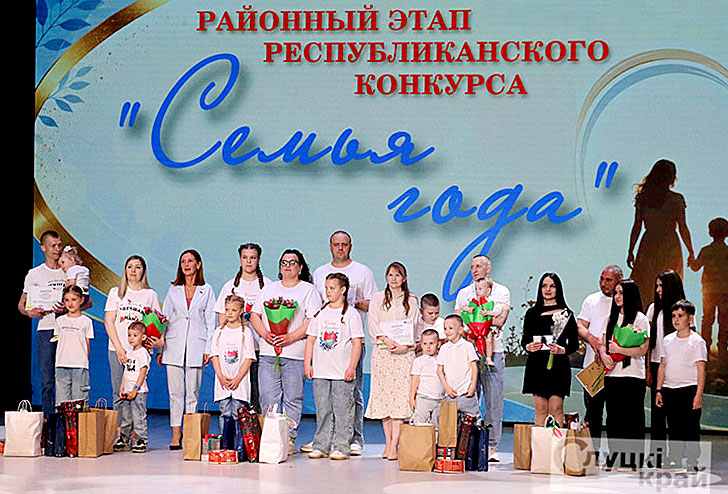 В Слуцке выбрали  самую креативную, артистичную, творческую и оригинальную семью