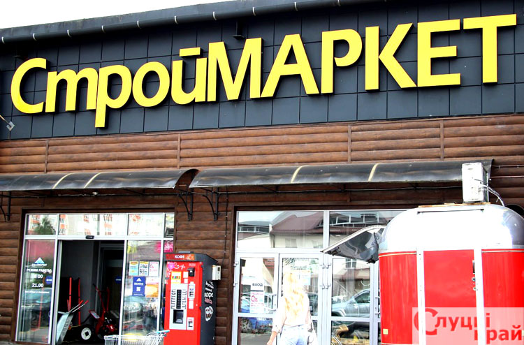 «Строймаркет»: один магазин – тысяча решений