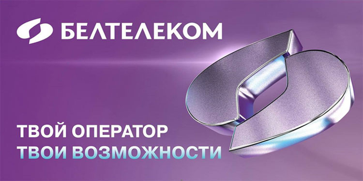 ТВОЙ ОПЕРАТОР, ТВОИ ВОЗМОЖНОСТИ