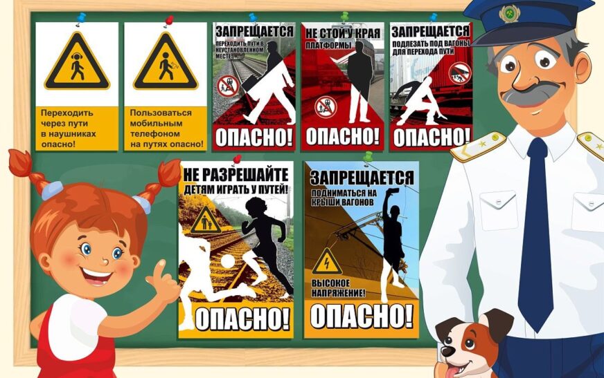 Белорусская железная дорога проведет акцию “Дети и безопасность”