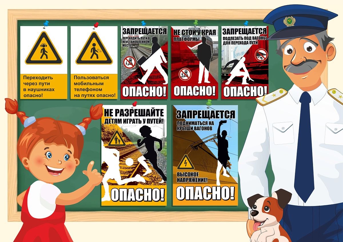Белорусская железная дорога проведет акцию “Дети и безопасность”