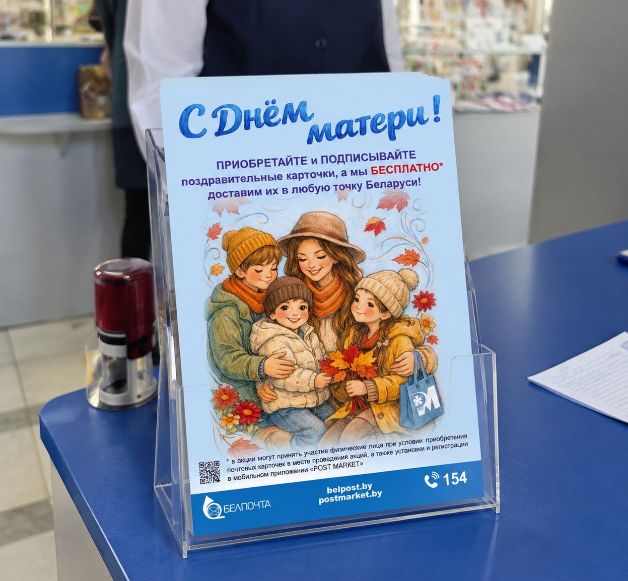«Белпочта» проведет акцию «Поздравим маму почтой!»