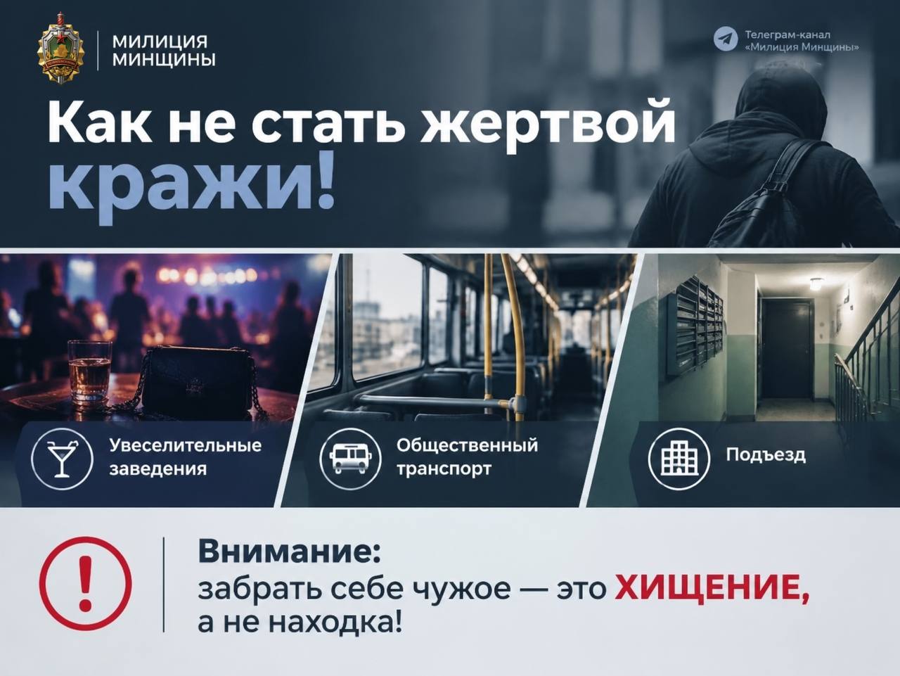 Как не стать жертвой кражи
