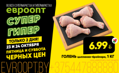 Что купить в Слуцке по черным ценам в «Евроопт»?