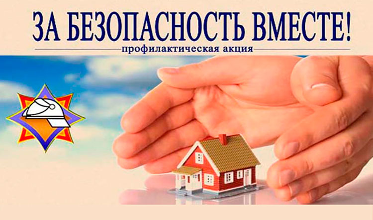 Акция «За безопасность вместе» проходит на Минщине